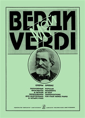 Мой Верди. Популярные мелодии из опер