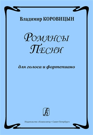 Песни для голоса и ф-но