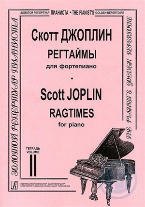 Регтаймы для фортепиано. Тетрадь 2