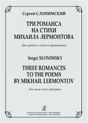 Три романса на стихи М. Лермонтова. Для среднего голоса и ф-но