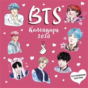 BTS. Календарь настенный на 2020 год (300х300 мм)