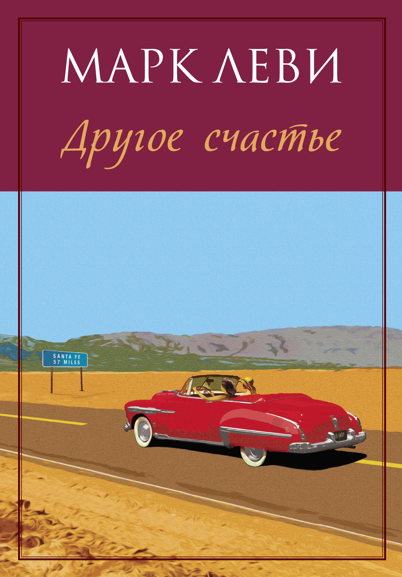 Другое счастье (мягк.обл.)