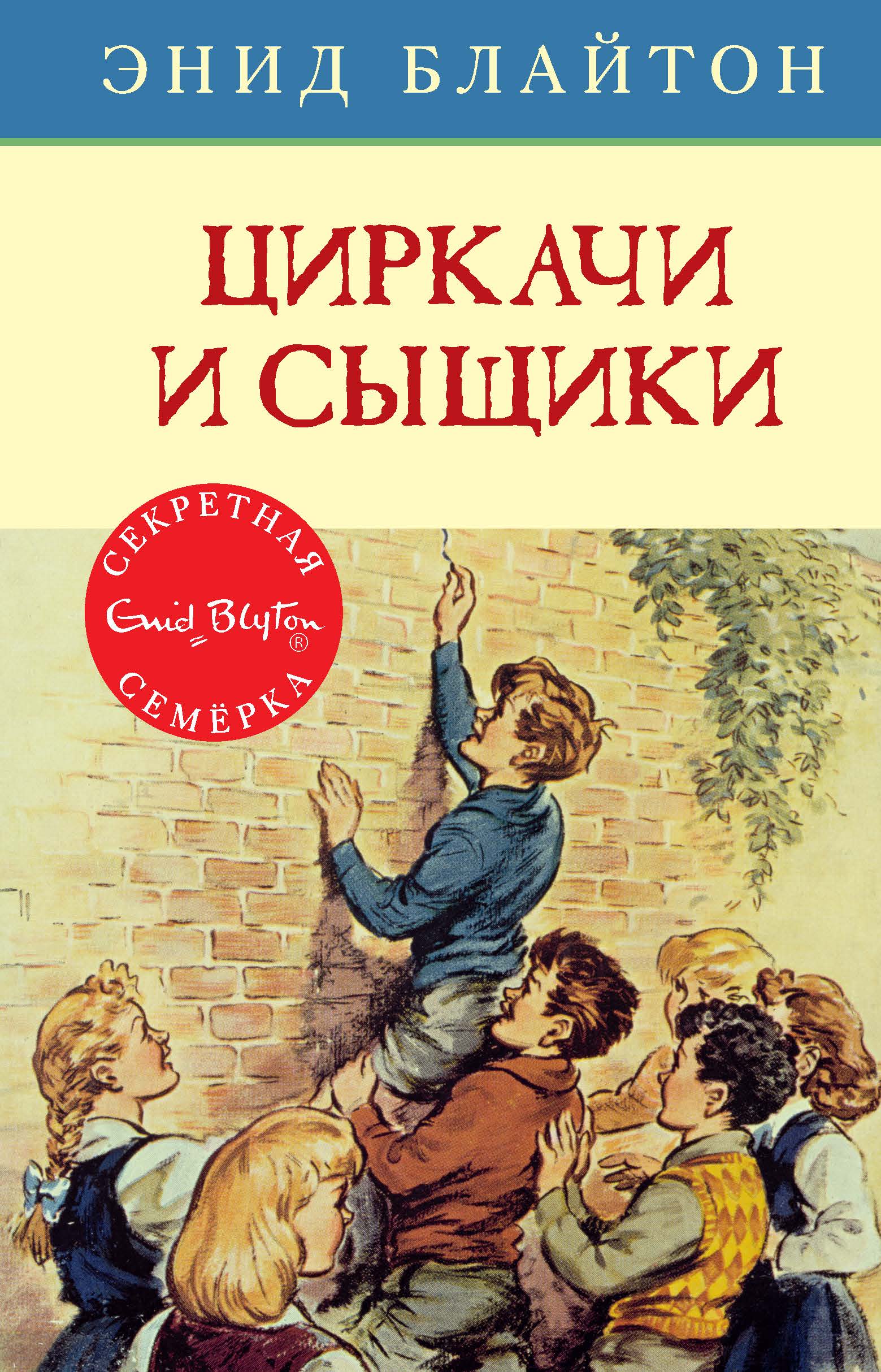 Циркачи и сыщики. Кн.2