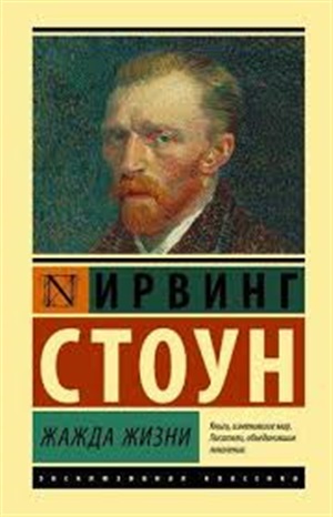 Жажда жизни