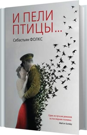 И пели птицы?