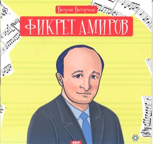 Фикрет Амиров