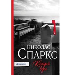 Каждый вдох
