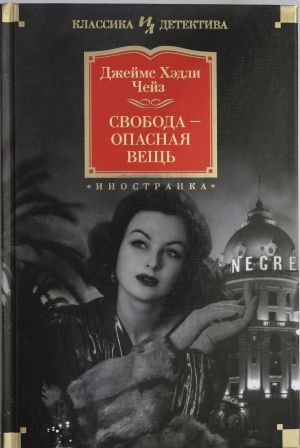 Свобода - опасная вещь