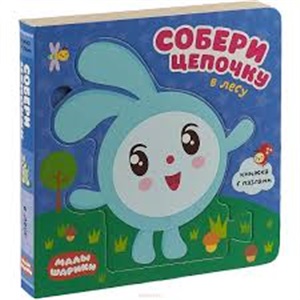 Собери цепочку. В лесу