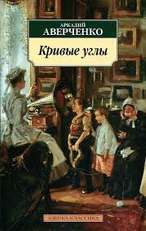 Кривые углы