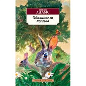 Обитатели холмов