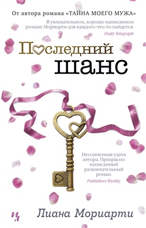 Последний шанс (мягк.обл.)