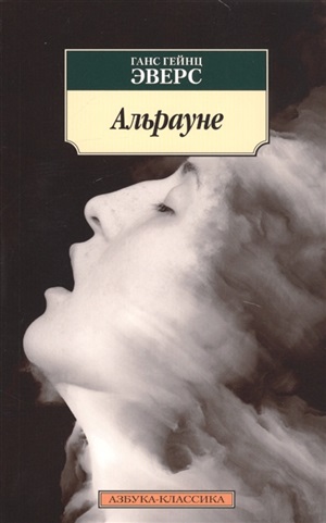 Альрауне