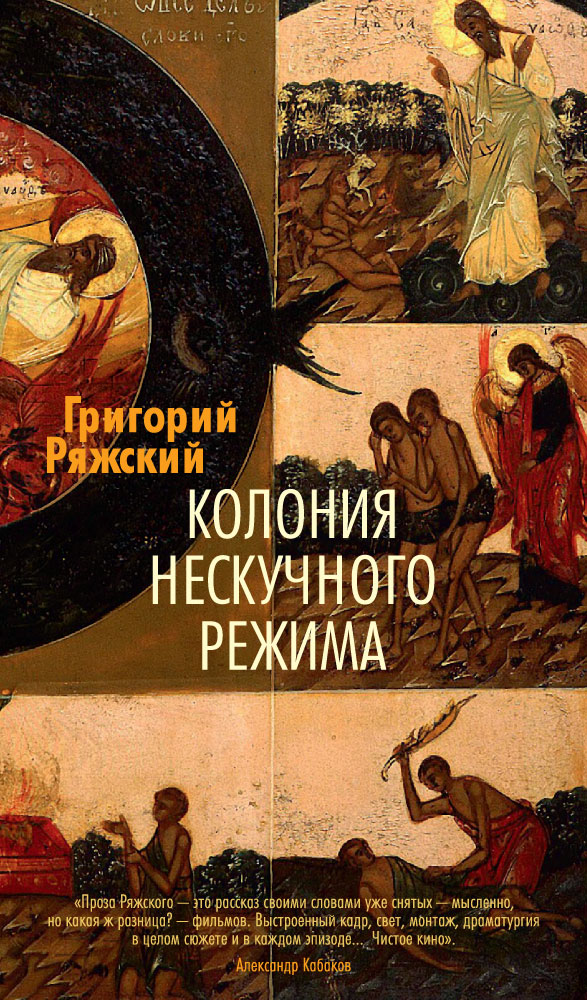 Колония нескучного режима