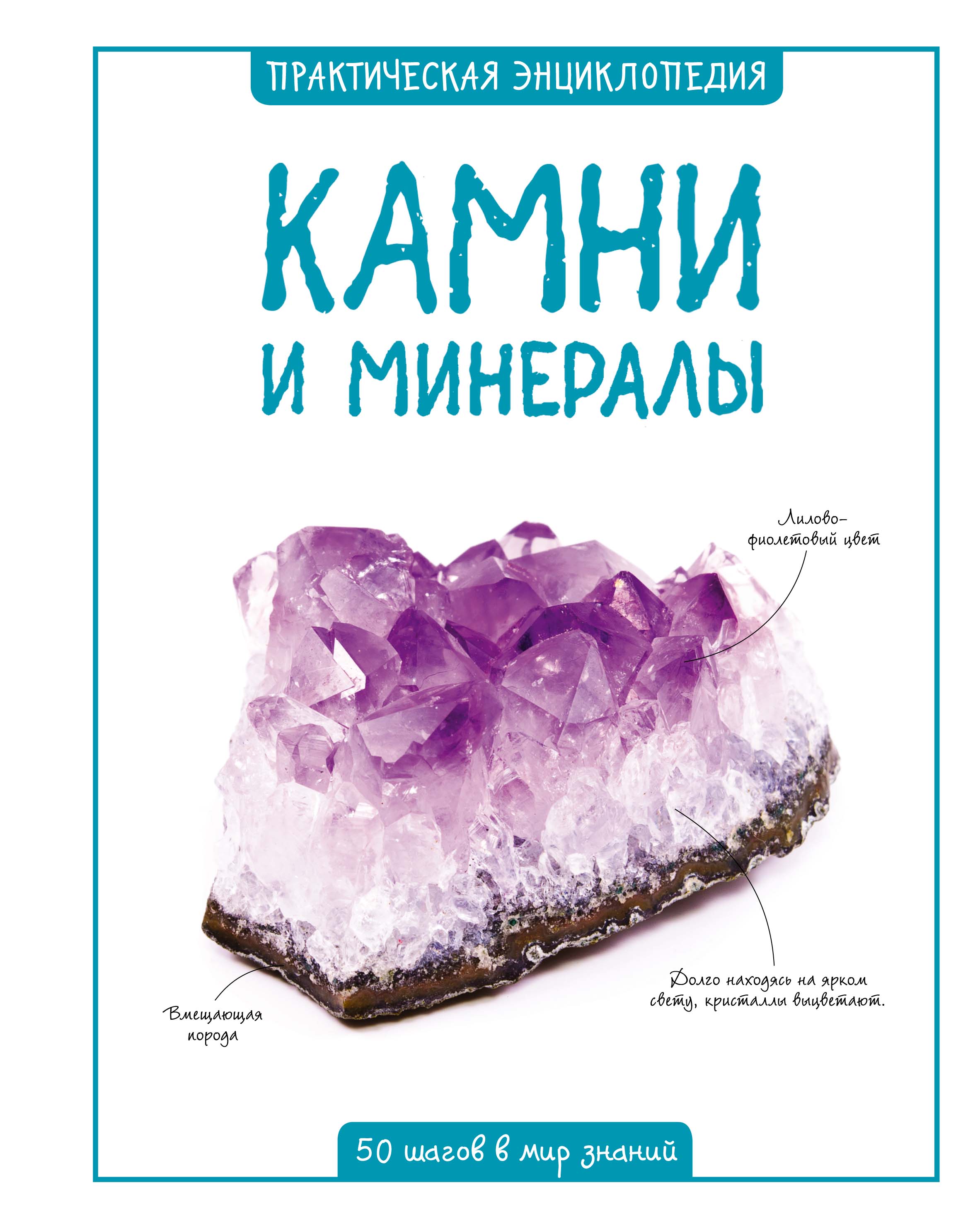 Камни и минералы