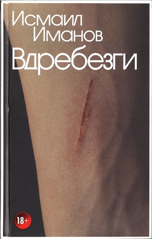 Вдребезги
