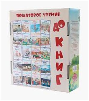 Пошаговое чтение (40 книг)