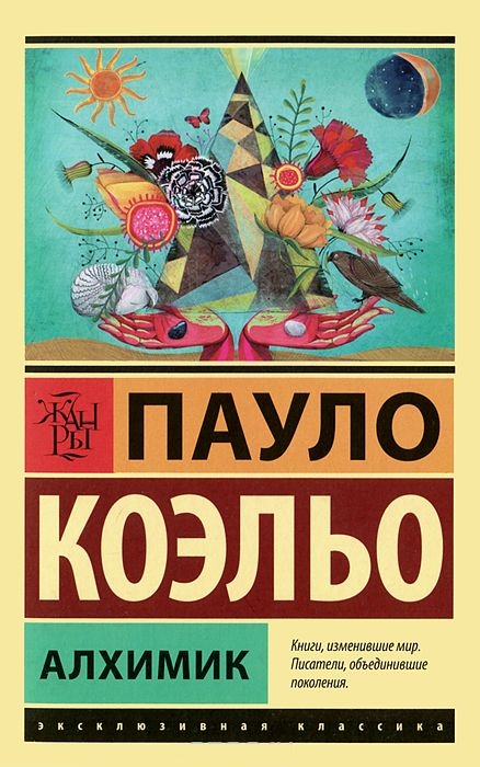 Алхимик
