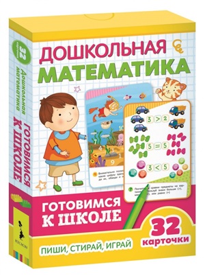 Дошкольная математика (Разв.карточки. Готов. к школе 5+)