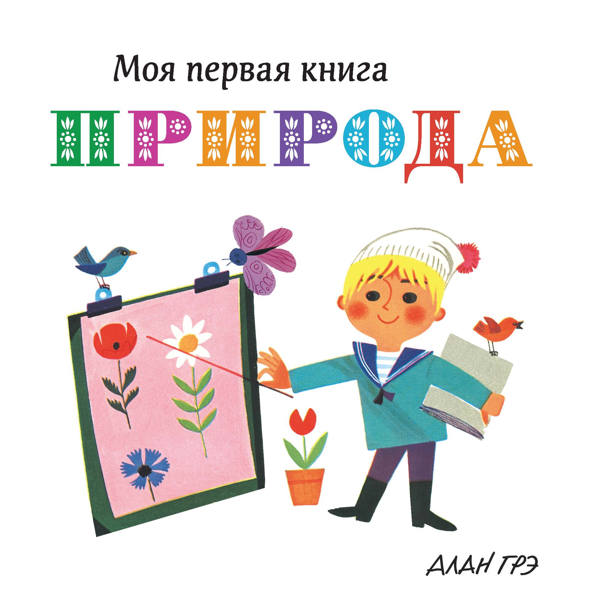 Природа (картон)