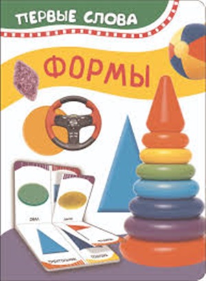 Формы (Первые слова)