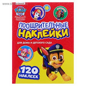 Щенячий патруль. Поощрительные наклейки. ТМ PAW Patrol