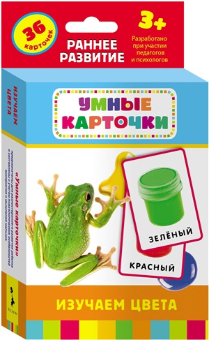 Изучаем цвета (Разв. карточки 3+)