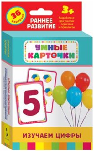 Изучаем цифры (Разв. карточки 3+)