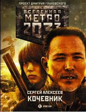 Кочевник