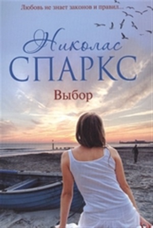 Выбор