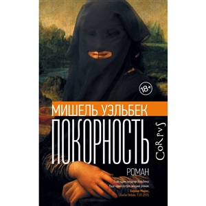 Покорность