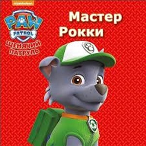 ЦК МИНИ. МАСТЕР