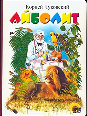 КАРТОНКА. АЙБОЛИТ (ЛЕВ)