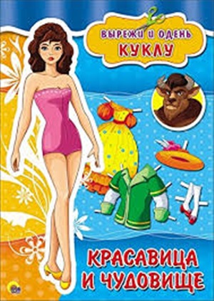 ВЫРЕЗАЛКИ А4. КРАСАВИЦА1