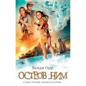 Остров Ним