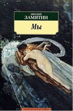 Мы (нов/обл.)