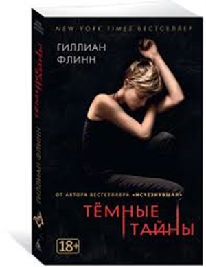 Темные тайны (кинообложка) (мягк/обл.)