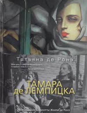 Тамара де Лемпицка