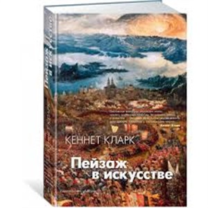 Пейзаж в искусстве