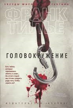 Головокружение