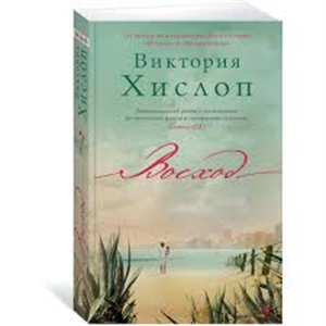 Восход (мягк/обл.)