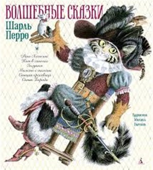 Волшебные сказки (иллюстр. М. Бычкова)