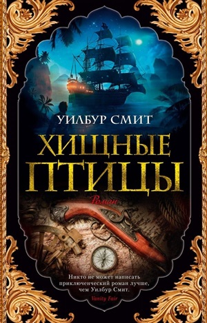 Хищные птицы