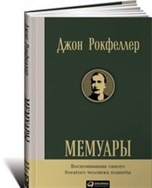 Мемуары