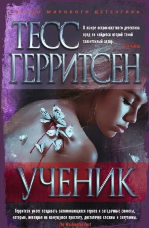 Ученик (мягк/обл.)