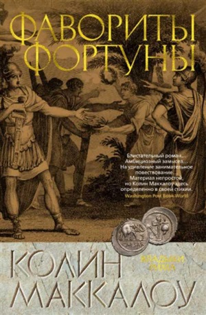Фавориты Фортуны