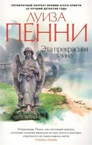 Эта прекрасная тайна (мягк/обл.)
