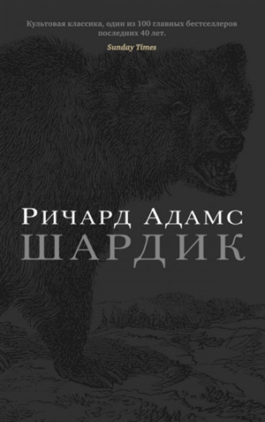 Шардик (мягк/обл.)
