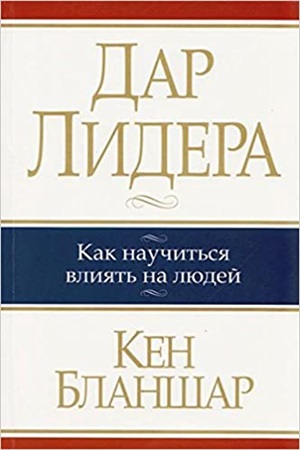 Дар лидера