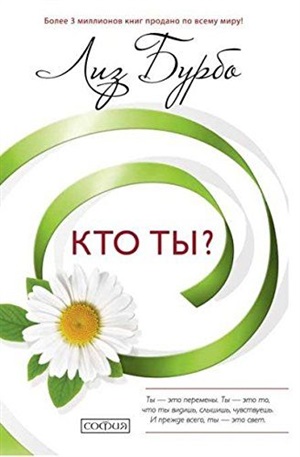 Кто ты ? нов. (тв.)